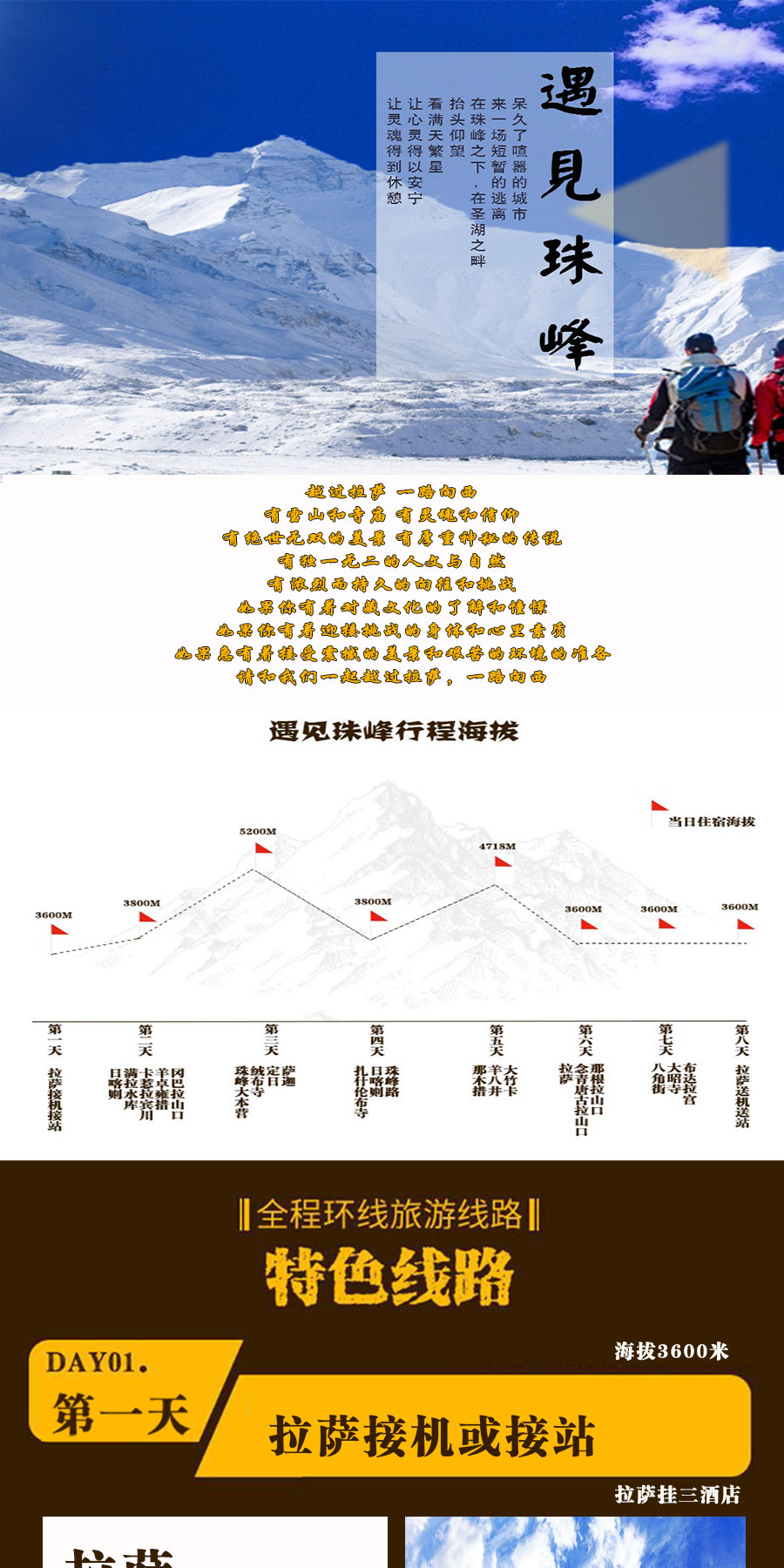 遇见珠峰长图_01.jpg