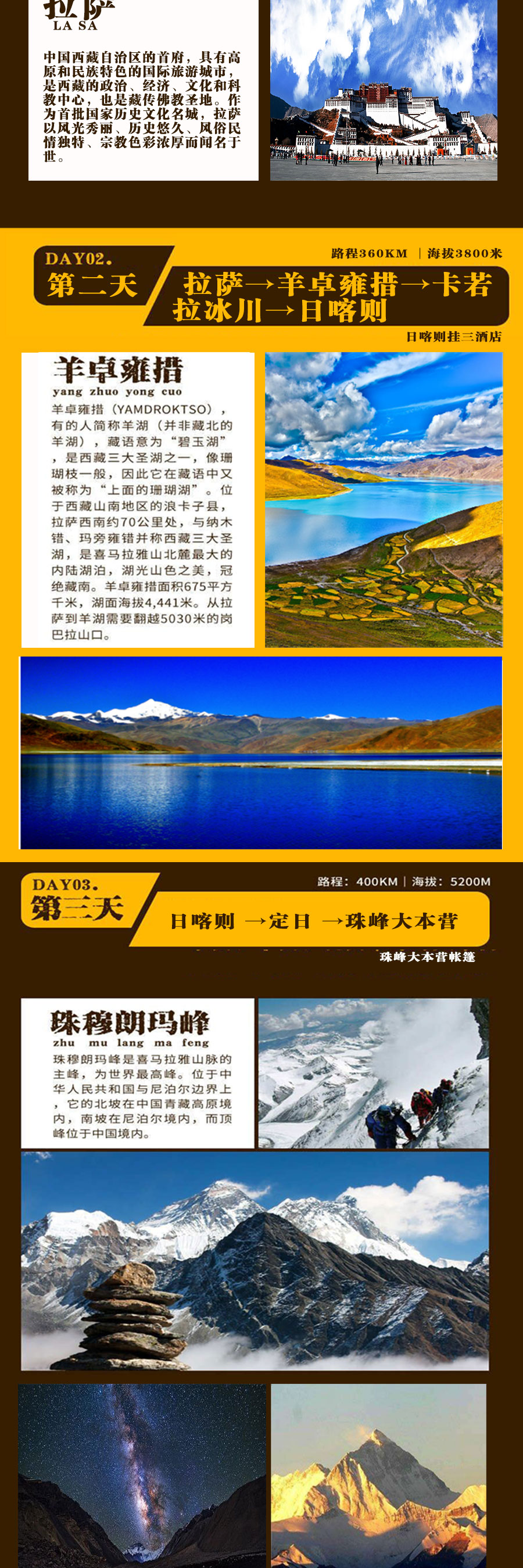 遇见珠峰长图_02.jpg