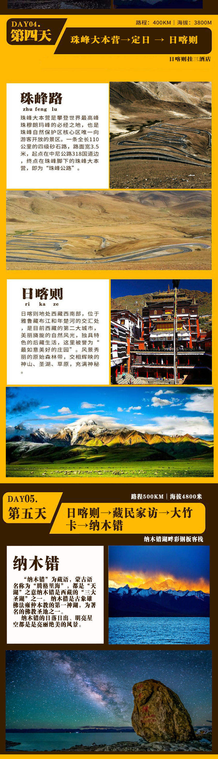 遇见珠峰长图_03.jpg